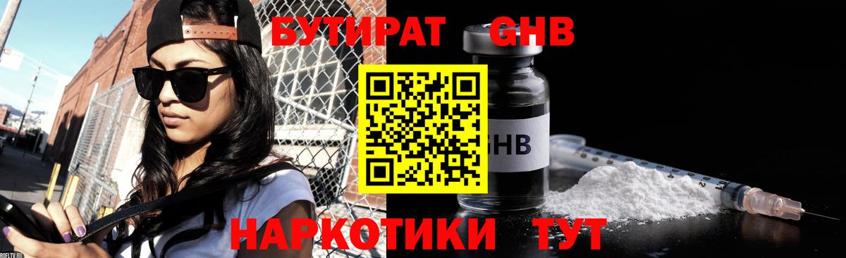 Бутират буратино Нерюнгри