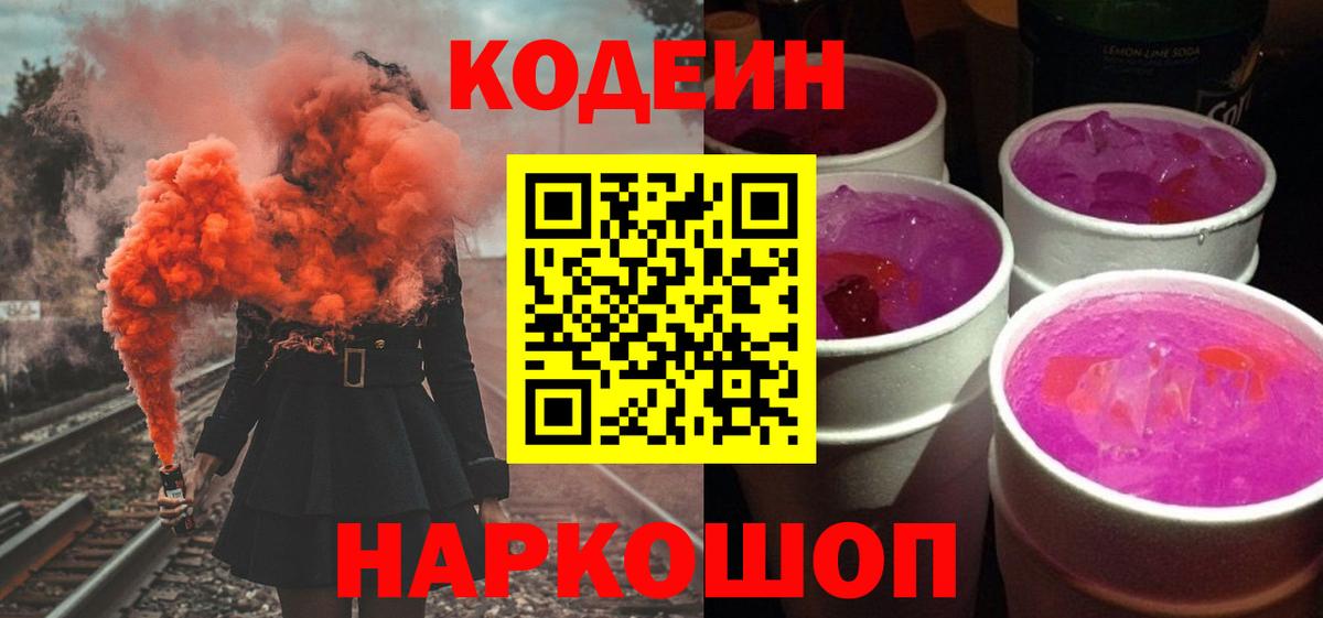 Кодеиновый сироп Lean Purple Drank Нерюнгри