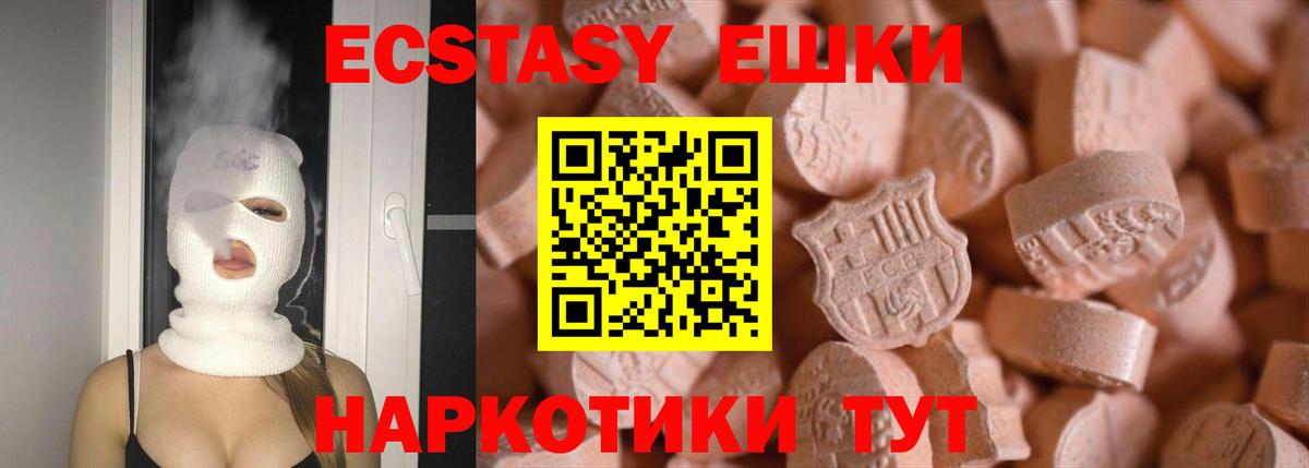 ЭКСТАЗИ MDMA Нерюнгри