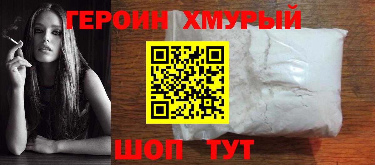 ГЕРОИН белый Нерюнгри