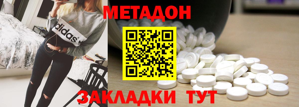 Нерюнгри  МЕТАДОН кристалл  Метадон мёд  Вход с VPN 