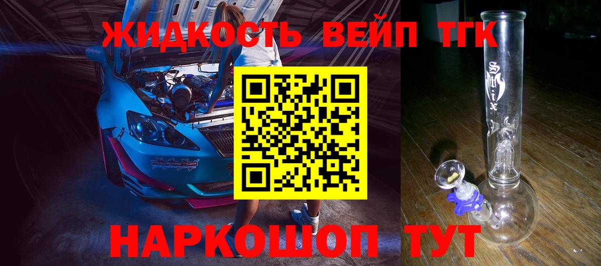 ТГК жижа  Вход с VPN  Нерюнгри 